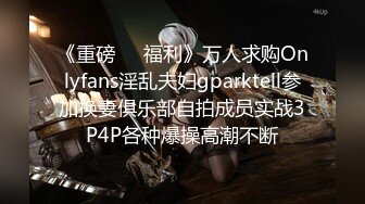 《重磅❤️福利》万人求购Onlyfans淫乱夫妇gparktell参加换妻俱乐部自拍成员实战3P4P各种爆操高潮不断