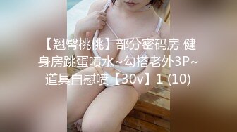 【超顶❤️肉便器少女】萝莉小奈✨ 极品嫩萝91大神的玩物 跳蛋肆意玩弄 肛塞加持淫交 无套爆肏白浆横流 内射嫩穴02【超顶❤️肉便器少女】萝莉小奈✨ 极品嫩萝91大神的玩物 跳蛋肆意玩弄 肛塞加持淫交 无套爆肏白浆横流 内射嫩穴 (2)