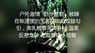 代友出，怒射大一淫荡校友