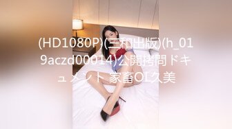 [MP4]STP32631 約啪絲襪短裙露臉極品學妹，先舔她騷逼再給她吃雞巴，多體位配合小哥爆草抽插，後入騷臀給狼友看表情真刺激 VIP0600