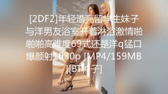 [2DF2]年轻漂亮留学生妹子与洋男友浴室开着淋浴激情啪啪啪高难度69式还是洋q猛口爆颜射1080p [MP4/159MB][BT种子]