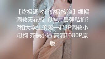 泡良大神【狮子座】婚礼邂逅的伴娘，搭讪时还装清纯呢，露脸被操水汪汪