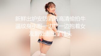 [MP4/ 558M] 尤物级女神御姐 真会打扮啊 白皙肉体黑色衣服勾人性福，吊带裹胸往上一扒就舔吸奶子