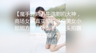 STP23819 【钻石级推荐】麻豆传媒 TT-005 -F罩杯性感巨乳DJ 孟若羽