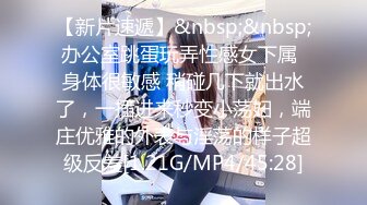 [MP4/421MB]蜜桃影像傳媒 PMC345 引誘面試的女大學生下海 斑斑