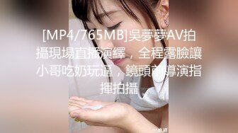 【新片速遞】 轻熟女 这种感觉太爽了旁边有一堆钱也要过了那个点 快操我 隔着裤子骚逼摸的水淌淌 被无套输出内射 说逼肿了明天起不了床[893MB/MP4/48:55]