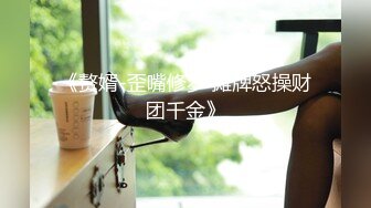 【群交精品】男模在海边玩耍 到海景别墅客厅激情做爱3p