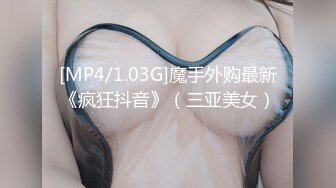 [MP4/155MB]【AI换脸】杨颖Angelabay_被疯狂的隔壁大叔玩到失禁