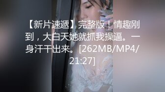 [MP4/ 967M] 约操JK装良家妹妹，3P激情名场面，SM手铐小皮鞭，插嘴操穴一起上