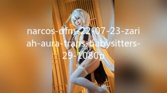 narcos-dfm-22-07-23-zariah-aura-trans-babysitters-29-1080p