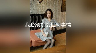 束缚出轨男友穿性感睡衣被炮友干