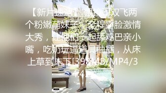 最新无水首发福利！推特优质绿帽人妻【生活在别处】绝版私拍，女女百合3P陌生男人无套精液洗逼