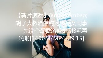 [MP4]STP26772 爆乳女神极品白皙爆乳蜜穴女神▌麻酥酥 ▌窄裙珍珠骚丁完美身材 女上位大开M腿阳具顶撞G点 粉嫩白虎颤抖喷尿 VIP0600