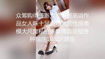 [MP4/15.8G] 最新高端❤️豪华精品8部合集【长腿 大学生 女模特 童颜 巨乳 情趣诱惑 后入 】