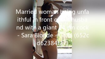 Married woman being unfaithful in front of her husband with a giant 24 cm cock - Sara Blonde - Cofla (652cd62384f27)