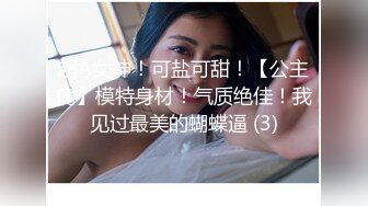 极品美乳【虞妃】羞羞答答偶尔露下脸，一眼美女，模特身材曼妙可人，私密处一览无余 (2)