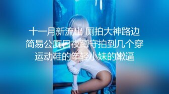 一个淫荡下贱的伪娘-小邓邓- ，喂体育生哥哥吃仙女棒，这味道简直太美味了！