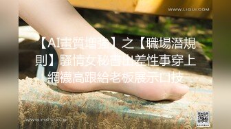 著名P站色情亚裔女星「Raya」OF和大鸡巴白人男友日常硬核性爱私拍【第二弹】 (3)