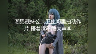 绝美翘乳梦幻女神『辛尤里』最新大尺度私拍 堕落的白衣天使 剃毛后肛塞与大JJ同时插入