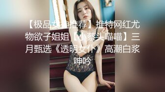 【极品女神顶级网红】劲爆网红美女『柚子猫』最新自费订阅-极品COS死库水+肉丝内射