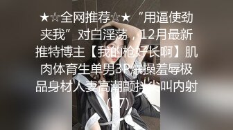 大d学校园女厕全景偷拍多位漂亮学妹嘘嘘⭐各种美鲍轮流呈现