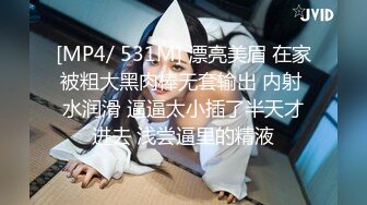 STP31293 近期下海甜美少女！连体网袜开档美臀！第一视角后入，屁股扭来扭去，干净无毛肥唇嫩穴