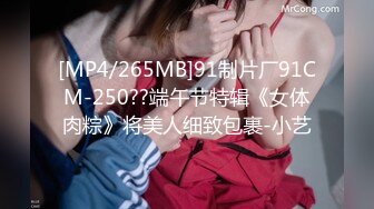 [MP4]国产AV 起点传媒 性视界传媒 XSJ159 韩漫改编 美丽新世界1 羽芮(坏坏 林沁儿 芳情)