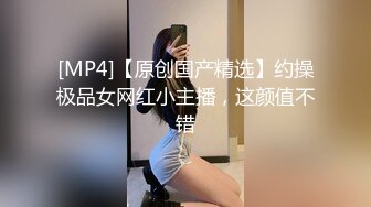 [MP4]给局长约个妹妹让他上天▌佳芯▌现役最美女神 劲爆身材颜值鲜嫩小穴