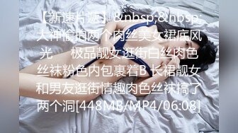 良家幼师第一次约会，外表甜美见网友被操，扒掉内裤多毛骚穴无套内射