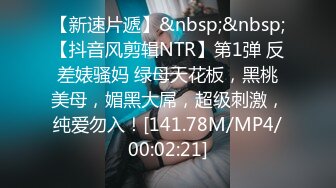 [MP4/571MB]2024-09-14安防精品 时尚潮男潮女大学生开房啪啪