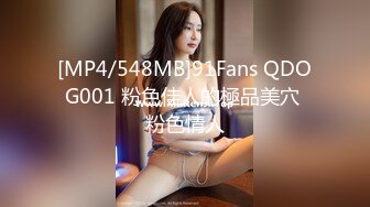 [MP4]【钻石级推荐】皇家华人AV剧情新作-巨乳初恋现身婚前派对 我要把初恋甜美校花干到高潮 巨乳女神夜夜