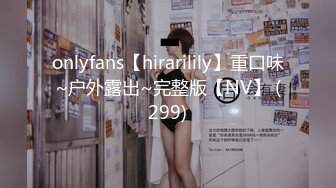 onlyfans【hirarilily】重口味~户外露出~完整版【NV】 (299)