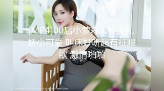 [MP4]00后小萝莉 C杯美乳 娇小可爱 叫床好听超有征服欲 激情啪啪