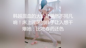 【新片速遞】&nbsp;&nbsp; 长发飘飘御姐超短裙风情不错 身材丰腴极品掰开大长腿添吸玩弄逼逼 喘息声好销魂 啪啪操穴大力激情抽插猛顶[1.58G/MP4/31:50]