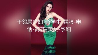 2020新跟拍！极品馒头B女神小妹.大肥河蚌穴太可爱了 