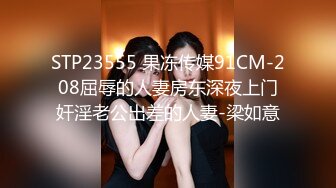 [MP4/ 149M]&nbsp;&nbsp;露脸劲爆流出 美若天仙高颜值抖音美女网红夜场DJ 淫乱3P流出 圆润蜜桃臀神尻