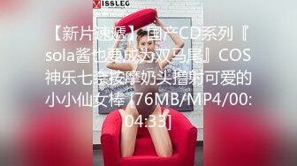 《最新众筹?热门作品》梦幻般的美巨乳女神【木木森】景观高楼内的裸体诱惑~每个男人心目中想要拥有的极品身材