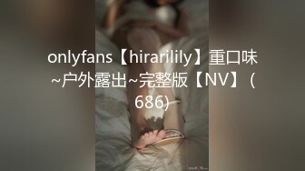 onlyfans【hirarilily】重口味~户外露出~完整版【NV】 (686)