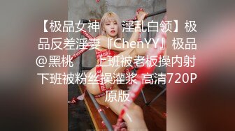 衣食无忧华裔千金Amelia Wang行为艺术下海 被生猛爆肏蹂躏强颜欢笑！2