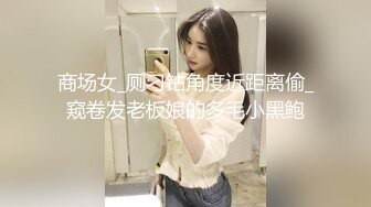 商场女_厕刁钻角度近距离偷_窥卷发老板娘的多毛小黑鲍