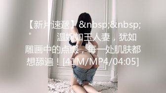 [MP4/ 237M] 女同学被班上好几个了男生胁迫脱她衣服摸奶子,还掏出鸡巴让她吃,还插入她无毛白虎逼