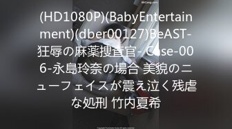 (HD1080P)(BabyEntertainment)(dber00127)BeAST-狂辱の麻薬捜査官- Case-006-永島玲奈の場合 美貌のニューフェイスが震え泣く残虐な処刑 竹内夏希