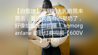 巨乳专场，这小嫂子的奶子简直无敌了，两奶子乳交把鸡巴都埋上了，口交大鸡巴大奶子呼脸，多体位