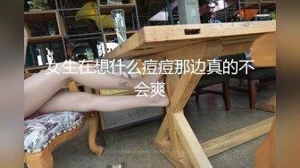 大学里的小女生真撩人啊 软软纯纯肉肉的 这甜美容颜