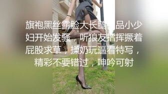 喜欢看汕头鸡婆美腿的那位兄弟过来看多毛逼无套内射