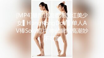 STP27755 清纯眼镜学生妹&nbsp;&nbsp;简直尤物&nbsp;&nbsp;深夜激情继续 迫不及待要吃屌 抱起来操