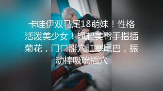 高颜值鲜肉做鸭狂操老娘们，还被光头大叔舌吻，真惨