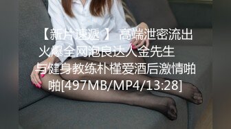 [MP4/951M]5/13最新 乖巧女高中生的淫乱性生活季研希表情好骚呻吟可射VIP1196