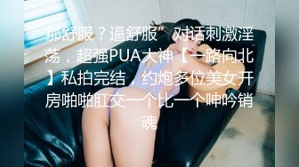 【大神pickupgirl】高端网红脸外围女神被ox口爆吞精，骚嘴被鸡巴干得都是精液味道！