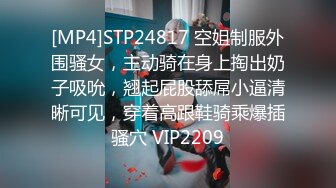 [MP4]STP24817 空姐制服外围骚女，主动骑在身上掏出奶子吸吮，翘起屁股舔屌小逼清晰可见，穿着高跟鞋骑乘爆插骚穴 VIP2209